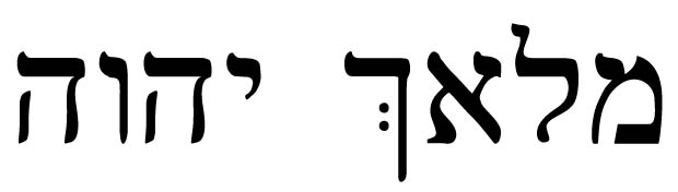 Malakh Yehovah